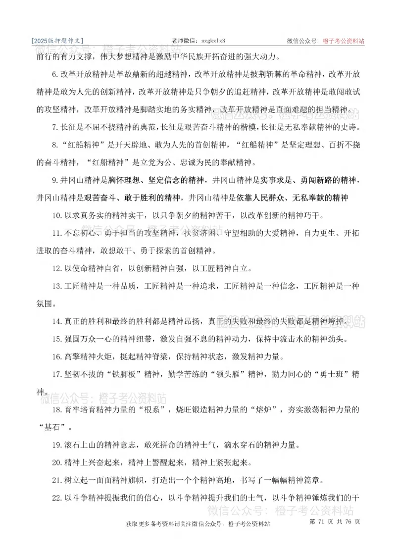 2025版最新押题作文30篇（含最新人物素材、勋章获得者）_26吉林考备考资料包_05申论资料包（人物素材申论模板等）_0452025年最新押题作文30篇（含最新人物素材、勋章获得者）