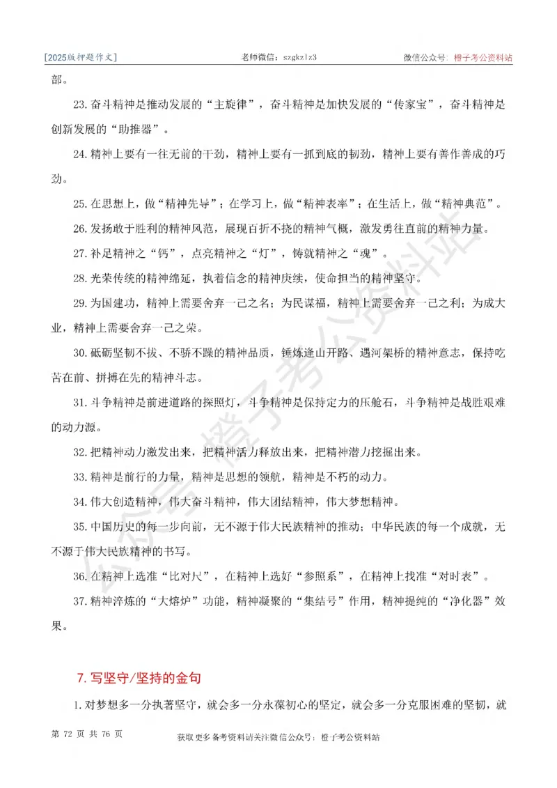 2025版最新押题作文30篇（含最新人物素材、勋章获得者）_26吉林考备考资料包_05申论资料包（人物素材申论模板等）_0452025年最新押题作文30篇（含最新人物素材、勋章获得者）