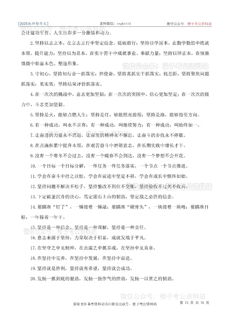 2025版最新押题作文30篇（含最新人物素材、勋章获得者）_26吉林考备考资料包_05申论资料包（人物素材申论模板等）_0452025年最新押题作文30篇（含最新人物素材、勋章获得者）