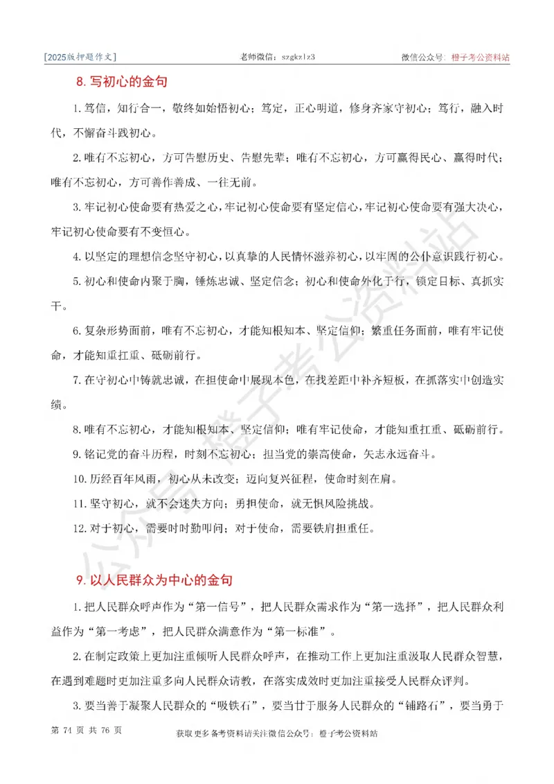 2025版最新押题作文30篇（含最新人物素材、勋章获得者）_26吉林考备考资料包_05申论资料包（人物素材申论模板等）_0452025年最新押题作文30篇（含最新人物素材、勋章获得者）