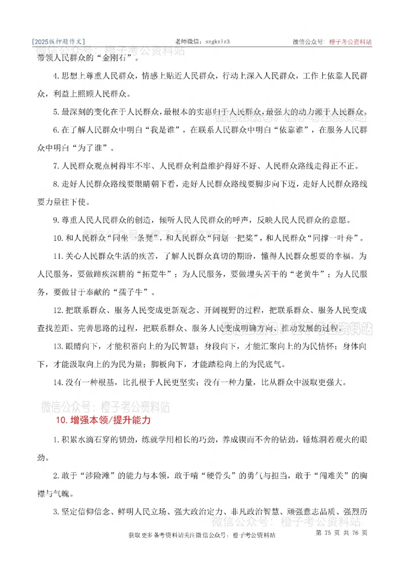 2025版最新押题作文30篇（含最新人物素材、勋章获得者）_26吉林考备考资料包_05申论资料包（人物素材申论模板等）_0452025年最新押题作文30篇（含最新人物素材、勋章获得者）