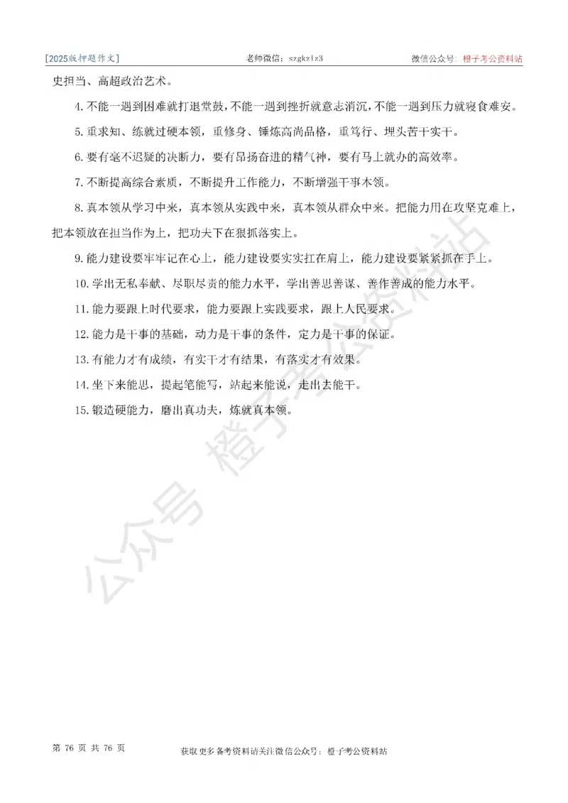 2025版最新押题作文30篇（含最新人物素材、勋章获得者）_26吉林考备考资料包_05申论资料包（人物素材申论模板等）_0452025年最新押题作文30篇（含最新人物素材、勋章获得者）