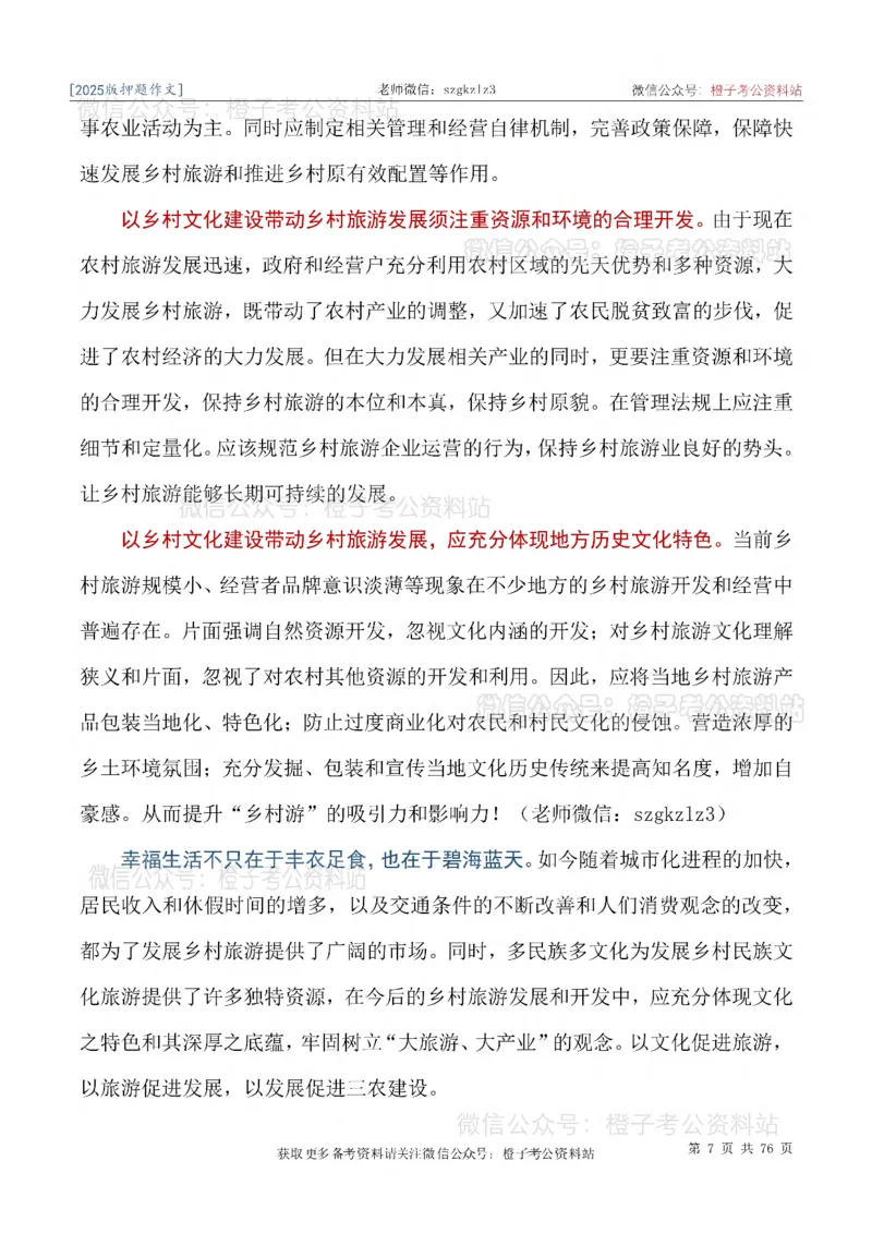 2025版最新押题作文30篇（含最新人物素材、勋章获得者）_26吉林考备考资料包_05申论资料包（人物素材申论模板等）_0452025年最新押题作文30篇（含最新人物素材、勋章获得者）