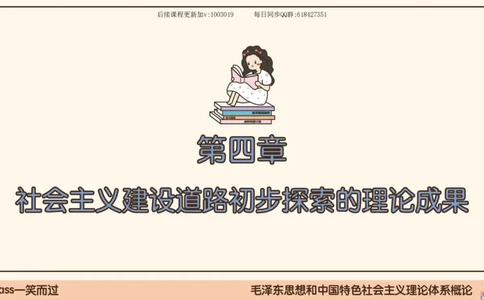 24.25腿姐强化毛中特4_2026考公资料_（49）政治理论合集_政治理论合集_2025考研政治_02.腿姐_02.强化课程_00.课件