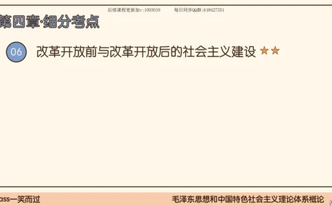 24.25腿姐强化毛中特4_2026考公资料_（49）政治理论合集_政治理论合集_2025考研政治_02.腿姐_02.强化课程_00.课件