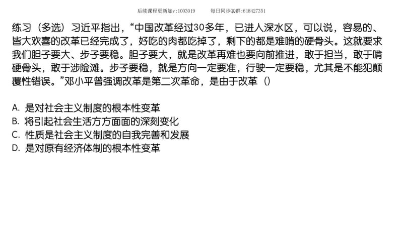 24.25腿姐强化毛中特4_2026考公资料_（49）政治理论合集_政治理论合集_2025考研政治_02.腿姐_02.强化课程_00.课件