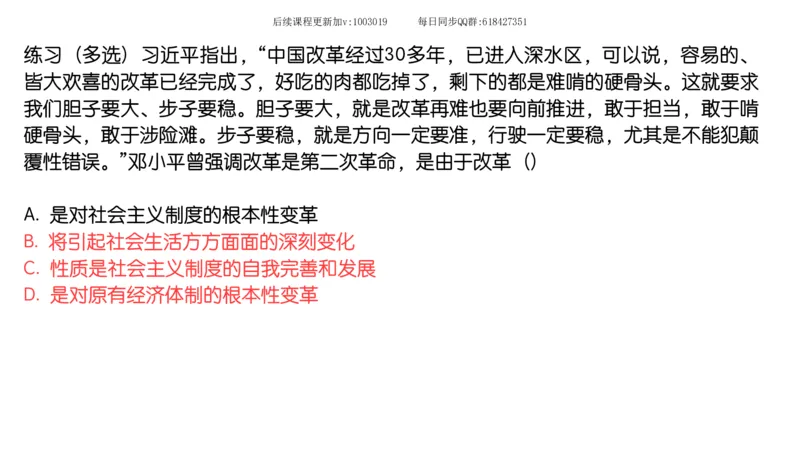 24.25腿姐强化毛中特4_2026考公资料_（49）政治理论合集_政治理论合集_2025考研政治_02.腿姐_02.强化课程_00.课件