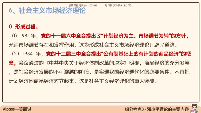 24.25腿姐强化毛中特4_2026考公资料_（49）政治理论合集_政治理论合集_2025考研政治_02.腿姐_02.强化课程_00.课件