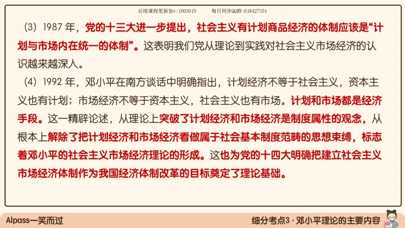 24.25腿姐强化毛中特4_2026考公资料_（49）政治理论合集_政治理论合集_2025考研政治_02.腿姐_02.强化课程_00.课件
