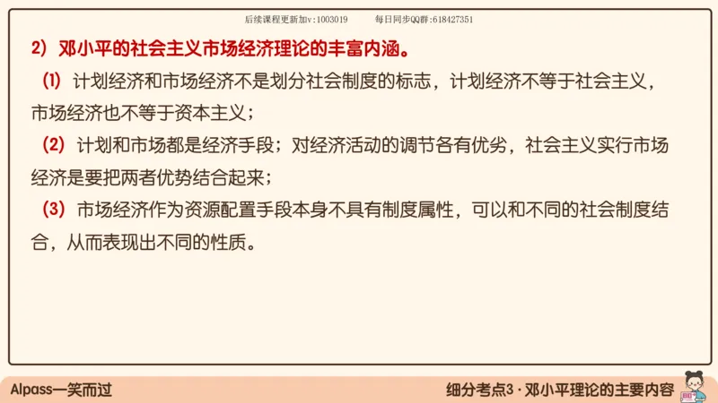 24.25腿姐强化毛中特4_2026考公资料_（49）政治理论合集_政治理论合集_2025考研政治_02.腿姐_02.强化课程_00.课件