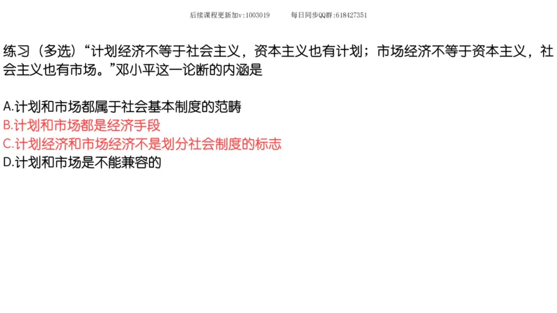 24.25腿姐强化毛中特4_2026考公资料_（49）政治理论合集_政治理论合集_2025考研政治_02.腿姐_02.强化课程_00.课件