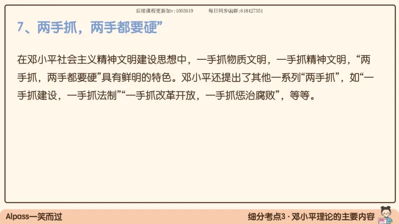 24.25腿姐强化毛中特4_2026考公资料_（49）政治理论合集_政治理论合集_2025考研政治_02.腿姐_02.强化课程_00.课件