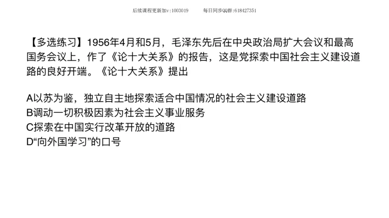 24.25腿姐强化毛中特4_2026考公资料_（49）政治理论合集_政治理论合集_2025考研政治_02.腿姐_02.强化课程_00.课件