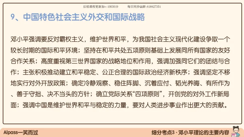 24.25腿姐强化毛中特4_2026考公资料_（49）政治理论合集_政治理论合集_2025考研政治_02.腿姐_02.强化课程_00.课件