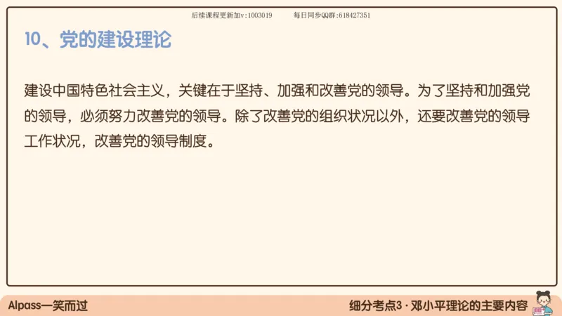 24.25腿姐强化毛中特4_2026考公资料_（49）政治理论合集_政治理论合集_2025考研政治_02.腿姐_02.强化课程_00.课件