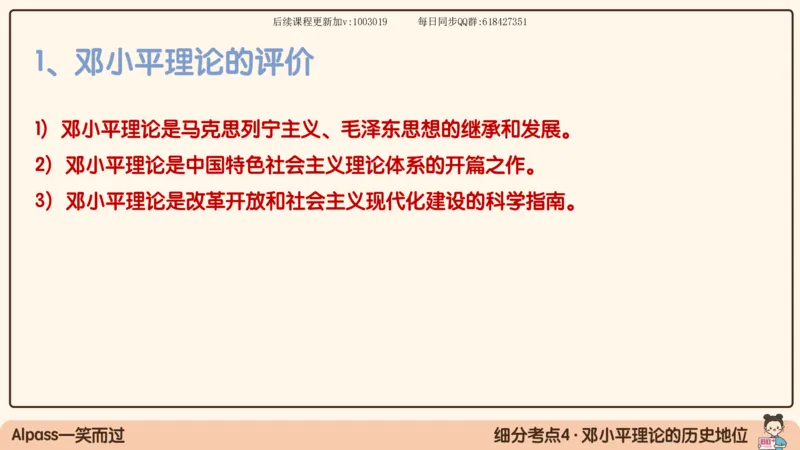 24.25腿姐强化毛中特4_2026考公资料_（49）政治理论合集_政治理论合集_2025考研政治_02.腿姐_02.强化课程_00.课件