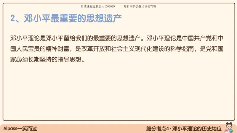 24.25腿姐强化毛中特4_2026考公资料_（49）政治理论合集_政治理论合集_2025考研政治_02.腿姐_02.强化课程_00.课件