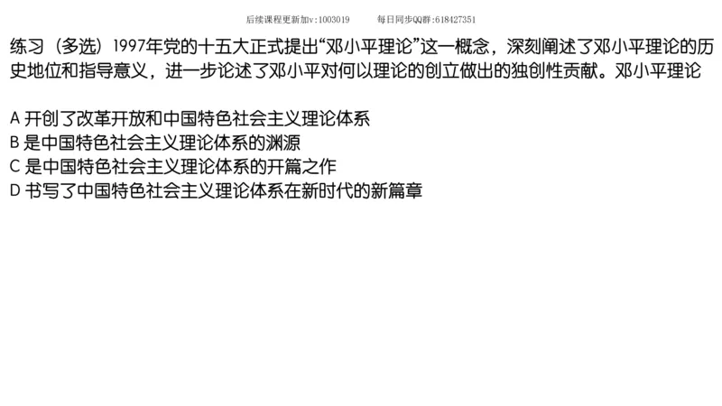 24.25腿姐强化毛中特4_2026考公资料_（49）政治理论合集_政治理论合集_2025考研政治_02.腿姐_02.强化课程_00.课件