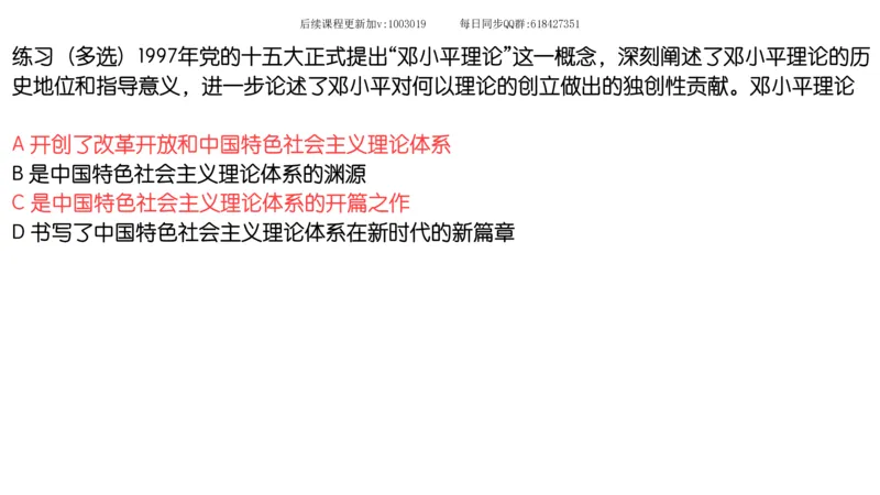 24.25腿姐强化毛中特4_2026考公资料_（49）政治理论合集_政治理论合集_2025考研政治_02.腿姐_02.强化课程_00.课件