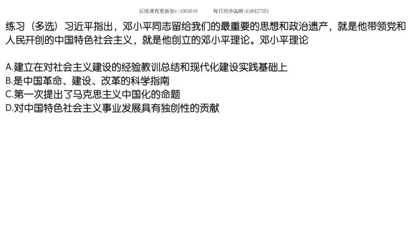 24.25腿姐强化毛中特4_2026考公资料_（49）政治理论合集_政治理论合集_2025考研政治_02.腿姐_02.强化课程_00.课件