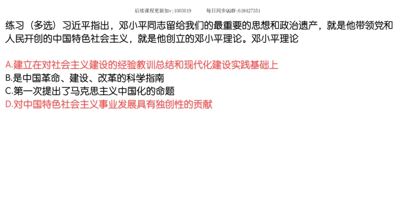 24.25腿姐强化毛中特4_2026考公资料_（49）政治理论合集_政治理论合集_2025考研政治_02.腿姐_02.强化课程_00.课件