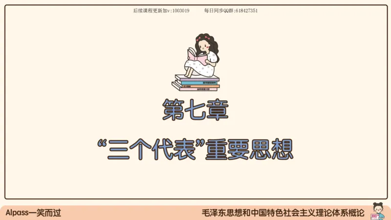 24.25腿姐强化毛中特4_2026考公资料_（49）政治理论合集_政治理论合集_2025考研政治_02.腿姐_02.强化课程_00.课件