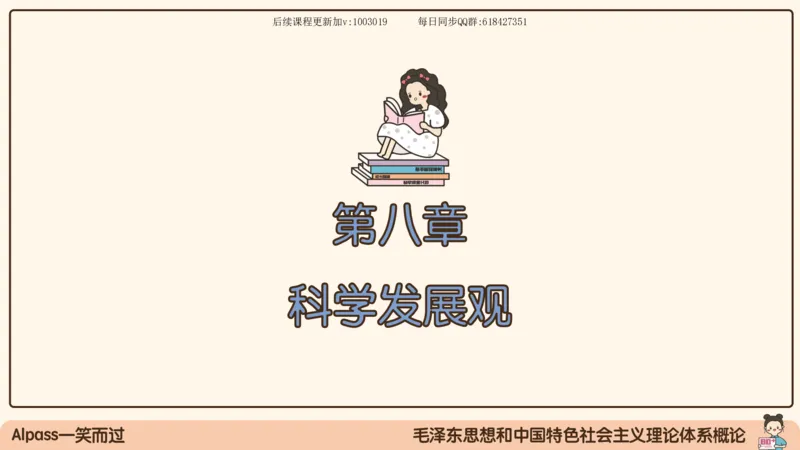 24.25腿姐强化毛中特4_2026考公资料_（49）政治理论合集_政治理论合集_2025考研政治_02.腿姐_02.强化课程_00.课件