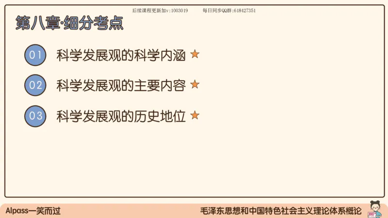 24.25腿姐强化毛中特4_2026考公资料_（49）政治理论合集_政治理论合集_2025考研政治_02.腿姐_02.强化课程_00.课件