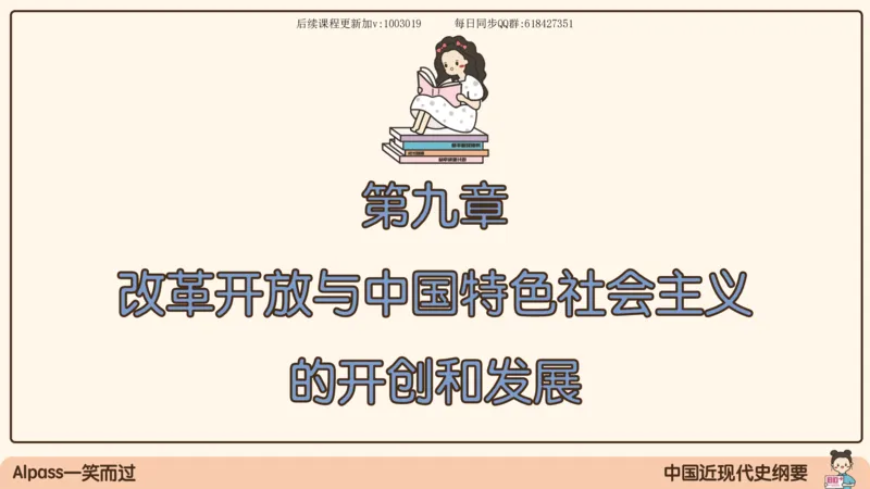 24.25腿姐强化毛中特4_2026考公资料_（49）政治理论合集_政治理论合集_2025考研政治_02.腿姐_02.强化课程_00.课件