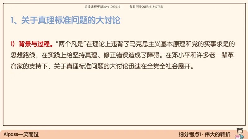 24.25腿姐强化毛中特4_2026考公资料_（49）政治理论合集_政治理论合集_2025考研政治_02.腿姐_02.强化课程_00.课件
