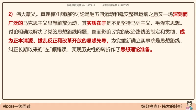 24.25腿姐强化毛中特4_2026考公资料_（49）政治理论合集_政治理论合集_2025考研政治_02.腿姐_02.强化课程_00.课件