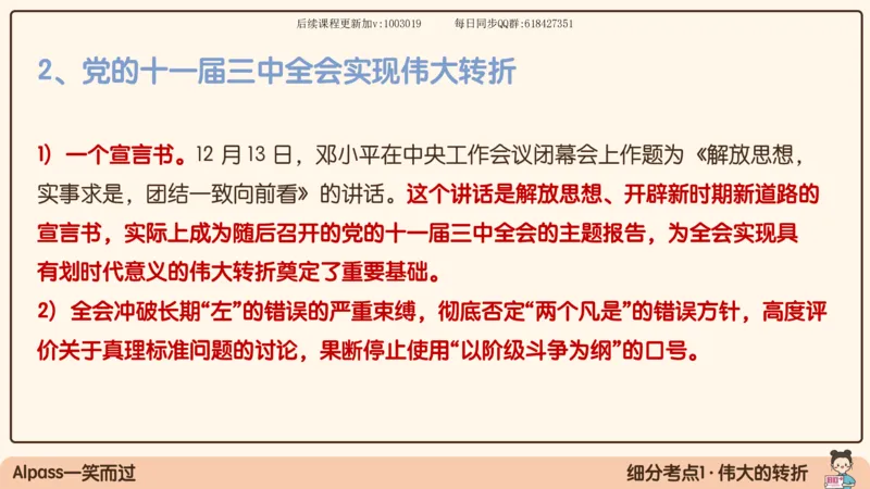 24.25腿姐强化毛中特4_2026考公资料_（49）政治理论合集_政治理论合集_2025考研政治_02.腿姐_02.强化课程_00.课件