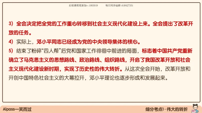 24.25腿姐强化毛中特4_2026考公资料_（49）政治理论合集_政治理论合集_2025考研政治_02.腿姐_02.强化课程_00.课件