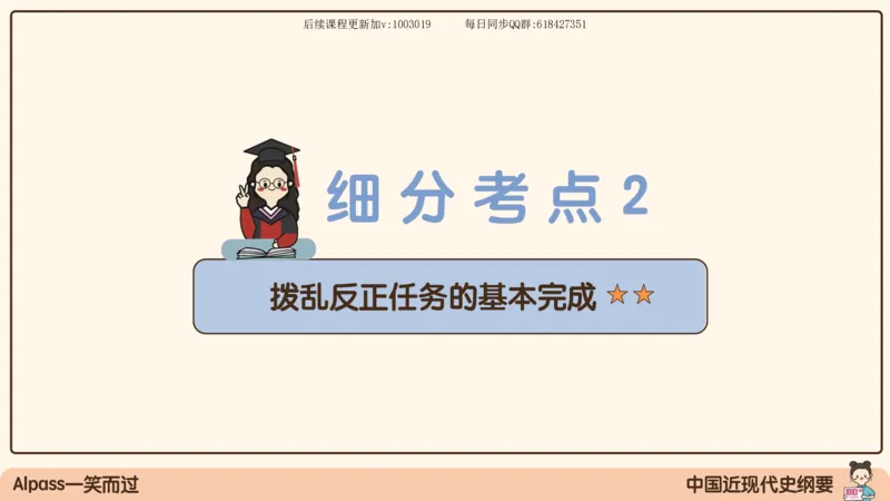 24.25腿姐强化毛中特4_2026考公资料_（49）政治理论合集_政治理论合集_2025考研政治_02.腿姐_02.强化课程_00.课件