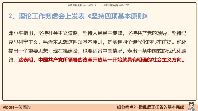24.25腿姐强化毛中特4_2026考公资料_（49）政治理论合集_政治理论合集_2025考研政治_02.腿姐_02.强化课程_00.课件