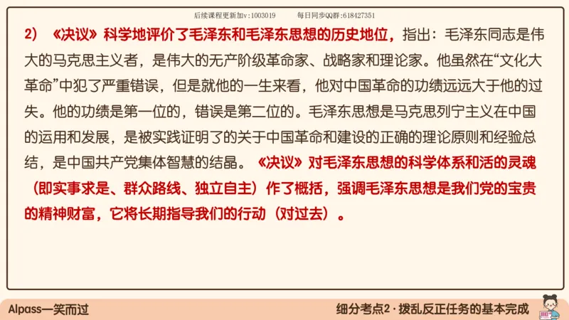 24.25腿姐强化毛中特4_2026考公资料_（49）政治理论合集_政治理论合集_2025考研政治_02.腿姐_02.强化课程_00.课件