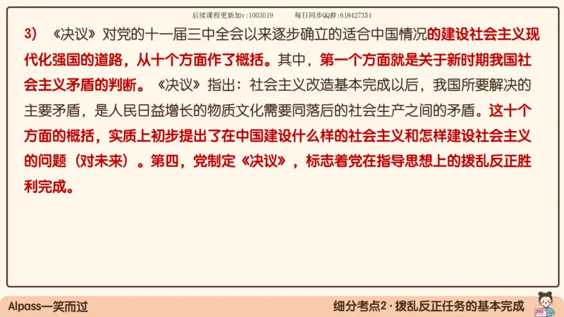 24.25腿姐强化毛中特4_2026考公资料_（49）政治理论合集_政治理论合集_2025考研政治_02.腿姐_02.强化课程_00.课件
