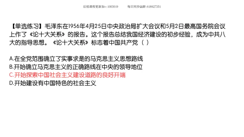 24.25腿姐强化毛中特4_2026考公资料_（49）政治理论合集_政治理论合集_2025考研政治_02.腿姐_02.强化课程_00.课件