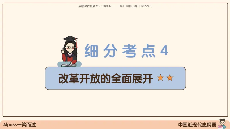 24.25腿姐强化毛中特4_2026考公资料_（49）政治理论合集_政治理论合集_2025考研政治_02.腿姐_02.强化课程_00.课件