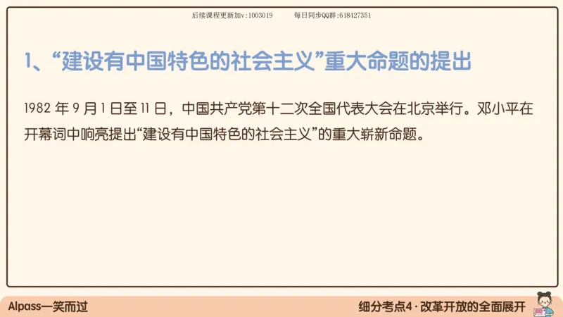 24.25腿姐强化毛中特4_2026考公资料_（49）政治理论合集_政治理论合集_2025考研政治_02.腿姐_02.强化课程_00.课件