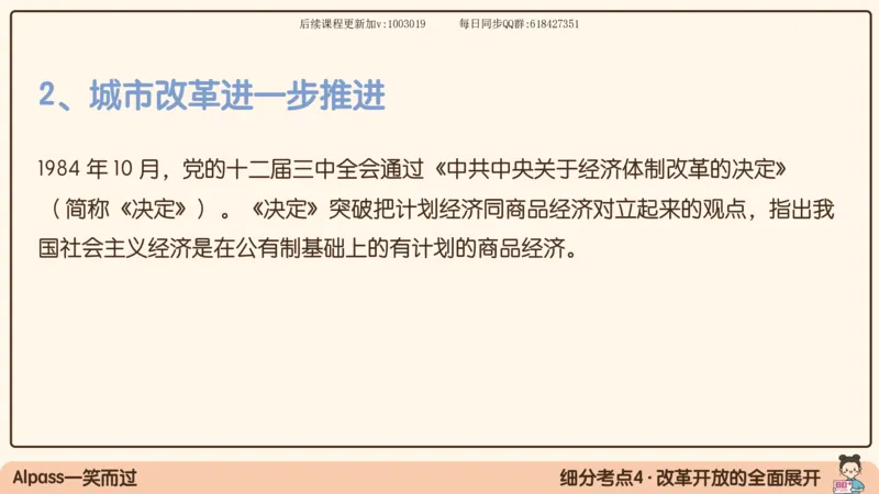 24.25腿姐强化毛中特4_2026考公资料_（49）政治理论合集_政治理论合集_2025考研政治_02.腿姐_02.强化课程_00.课件