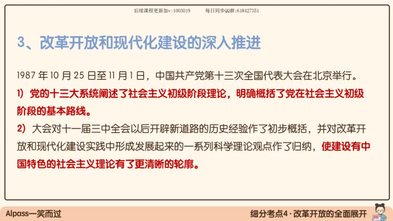 24.25腿姐强化毛中特4_2026考公资料_（49）政治理论合集_政治理论合集_2025考研政治_02.腿姐_02.强化课程_00.课件