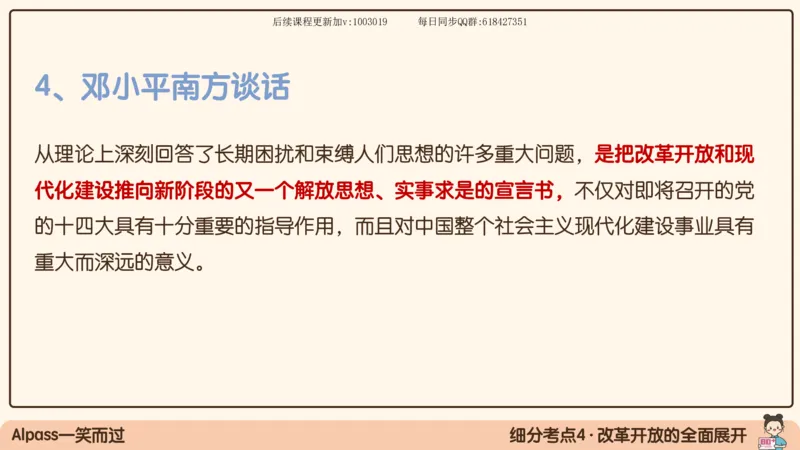 24.25腿姐强化毛中特4_2026考公资料_（49）政治理论合集_政治理论合集_2025考研政治_02.腿姐_02.强化课程_00.课件