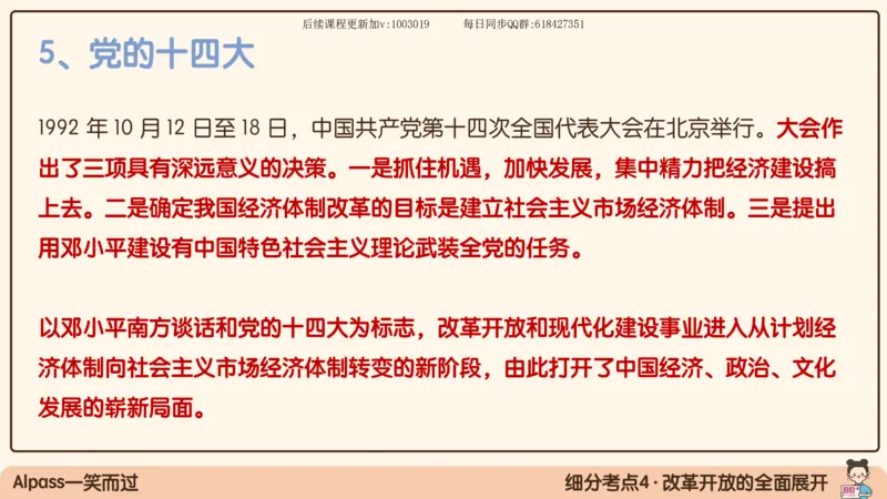 24.25腿姐强化毛中特4_2026考公资料_（49）政治理论合集_政治理论合集_2025考研政治_02.腿姐_02.强化课程_00.课件