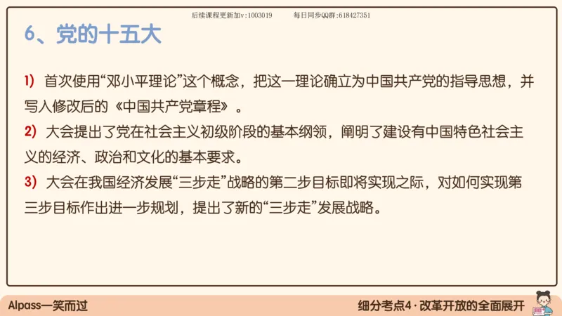 24.25腿姐强化毛中特4_2026考公资料_（49）政治理论合集_政治理论合集_2025考研政治_02.腿姐_02.强化课程_00.课件
