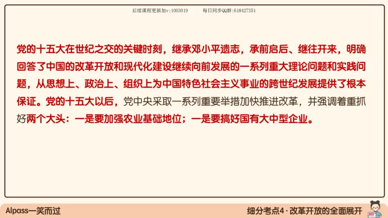 24.25腿姐强化毛中特4_2026考公资料_（49）政治理论合集_政治理论合集_2025考研政治_02.腿姐_02.强化课程_00.课件