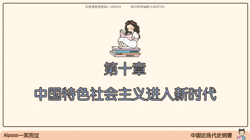 24.25腿姐强化毛中特4_2026考公资料_（49）政治理论合集_政治理论合集_2025考研政治_02.腿姐_02.强化课程_00.课件