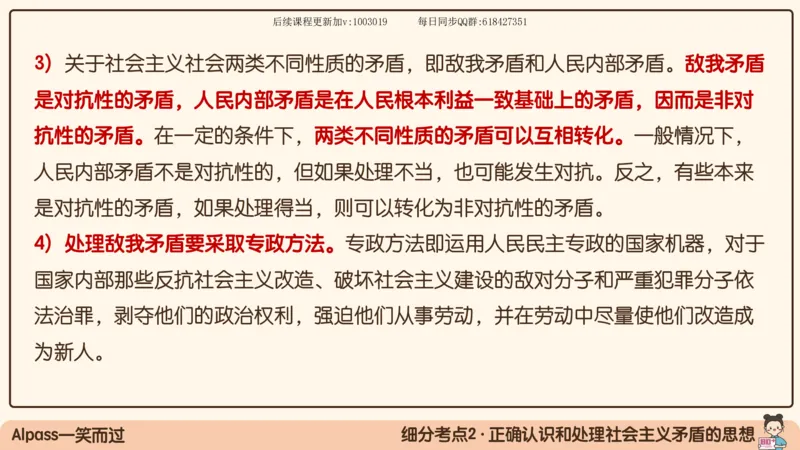 24.25腿姐强化毛中特4_2026考公资料_（49）政治理论合集_政治理论合集_2025考研政治_02.腿姐_02.强化课程_00.课件