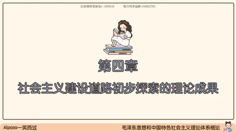 24.25腿姐强化毛中特4_2026考公资料_（49）政治理论合集_政治理论合集_2025考研政治_02.腿姐_02.强化课程_00.课件