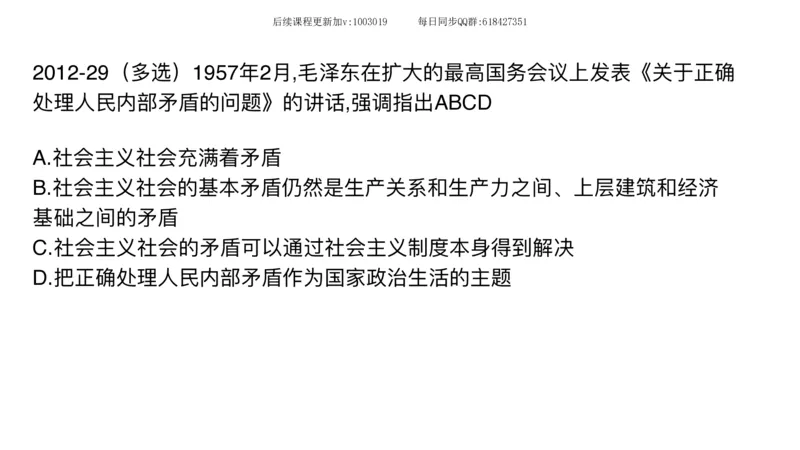 24.25腿姐强化毛中特4_2026考公资料_（49）政治理论合集_政治理论合集_2025考研政治_02.腿姐_02.强化课程_00.课件